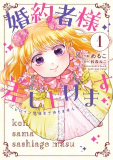 Konyakusha-sama Sashiagemasu: Heroine Toujou made Machimasen