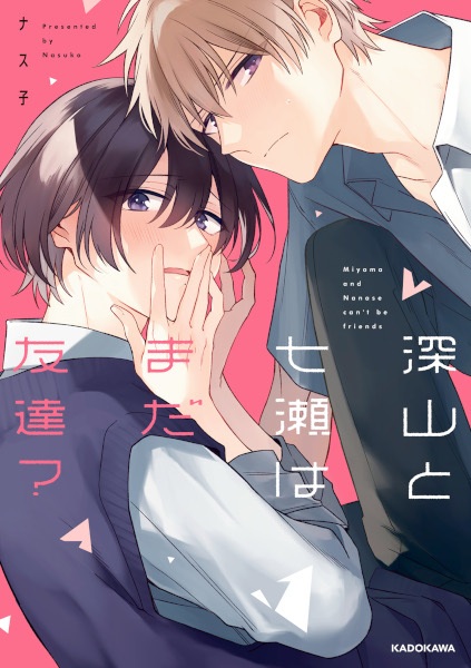 Miyama to Nanase wa Mada Tomodachi?