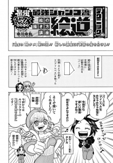 Saikyou Jump-ryuu Enokakikata Kouza "Edou"