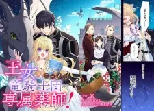 Oujo deshita ga Kossori Ryuu Kishidan no Senzoku Kusushi ni Narimashita!