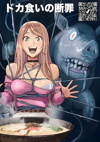 Dokagui no Danzai