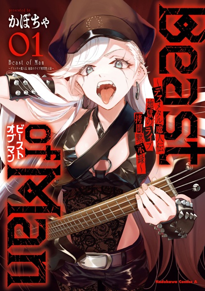 Poster de Beast of Man: Death Metal Majinden - Jigoku no Live Goumon Mokushiroku