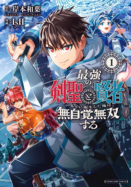 Baca Saikyou no Kensei to Kenja no Moto ni Tensei shita Ore wa Mujikaku Musou suru Bahasa Indonesia