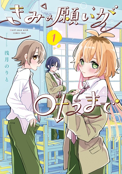Baca Kimi no Negai ga Kanau made Bahasa Indonesia