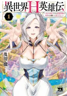 Isekai H Eiyuuden: Bishoujo Senshi-tachi wa Saikyou Gunshi no Mucha na Onegai ni Sakaraenai
