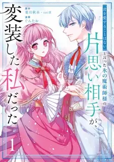 "Kimi wo Aisuru Koto wa Nai" to Itta Koori no Majutsushi-sama no Kataomoi Aite ga, Hensou shita Watashi Datta