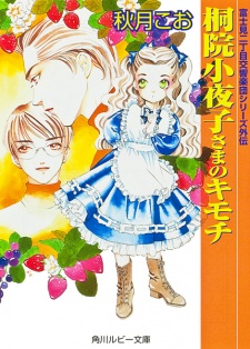 Imagen de Fujimi 2-choume Koukyougakudan Gaiden