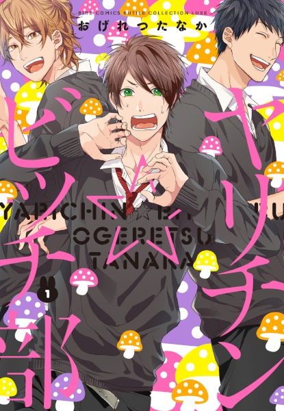 Cover for Yarichin☆Bitch-bu