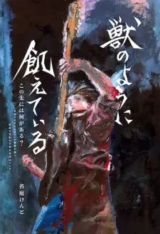 Kemono no You ni Ueteiru