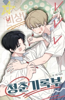 Emergency! Youth Record Book