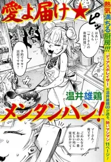 Ai yo Todoke★Mentanhan!