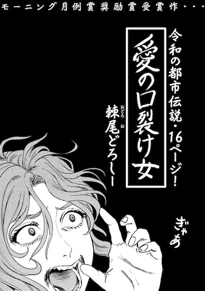 Poster de Ai no Kuchisake Onna