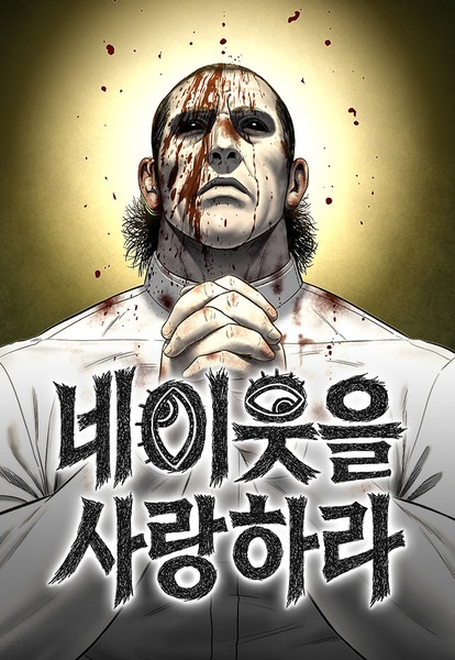 Poster de Love Thy Neighbor