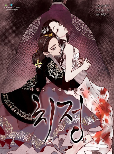 Reign of Desire cover