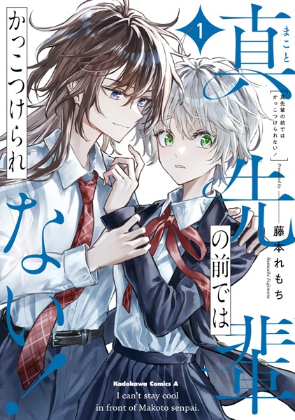 Baca Makoto-senpai no Mae dewa Kakkotsukerarenai! Bahasa Indonesia