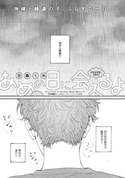 Poster de Ame no Hi ni Aeru yo