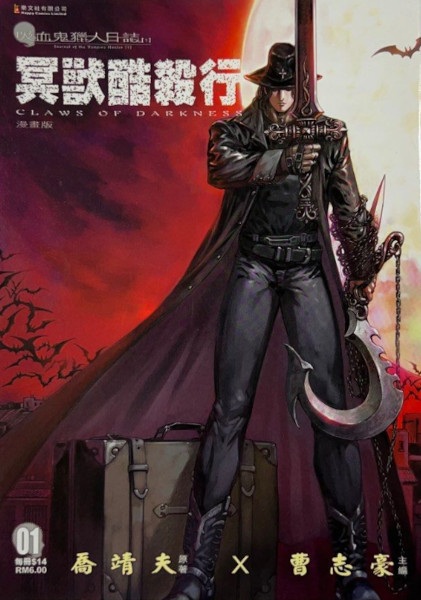 Ming Shou Ku Sha Xing: Claws of Darkness
