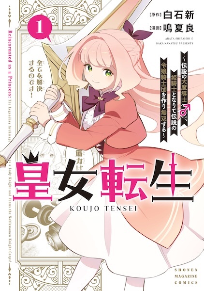 Baca Koujo Tensei: Densetsu no Daimadoushi (♂), Himekishi to Narite Densetsu no Reijou Kishidan wo Tsukuri Musou suru Bahasa Indonesia