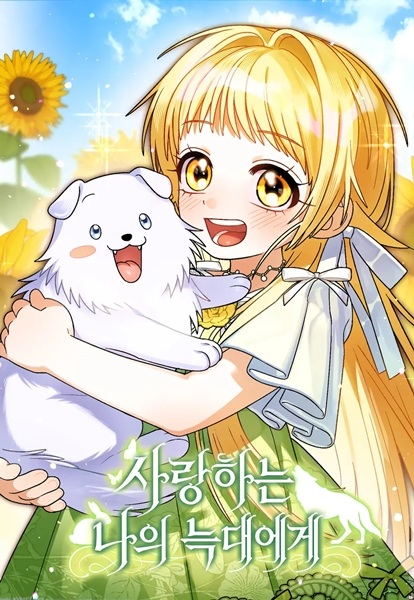 Dear My Beloved Wolf cover