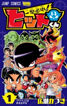 Ichigeki Hitchuu! Hit-kun