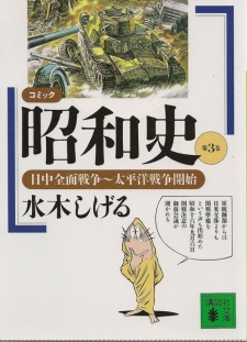 Imagen de Comic Showa-shi