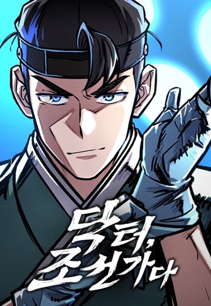 Cover for Doctor's Time Travel to Joseon