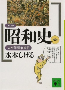 Imagen de Comic Showa-shi