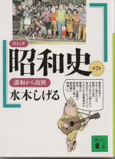 Imagen de Comic Showa-shi