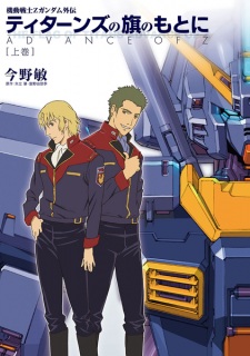 Imagen de Advance of Z: Titans no Hata no Moto ni