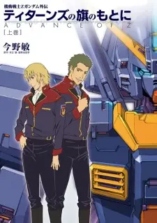 Advance of Z: Titans no Hata no Moto ni