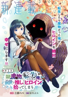 Game Sekai de Mamono ni Tensei shiteshimatta Ore, Zense de Oshi datta Heroine wo Hirotteshimau