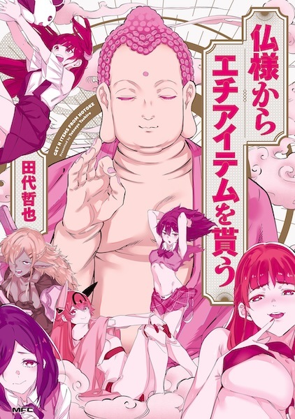 Hotokesama kara Ecchi Item wo Morau