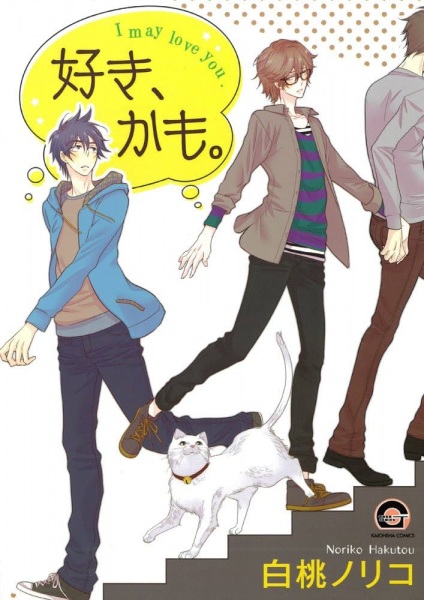 capa de mangá de Suki, Kamo.