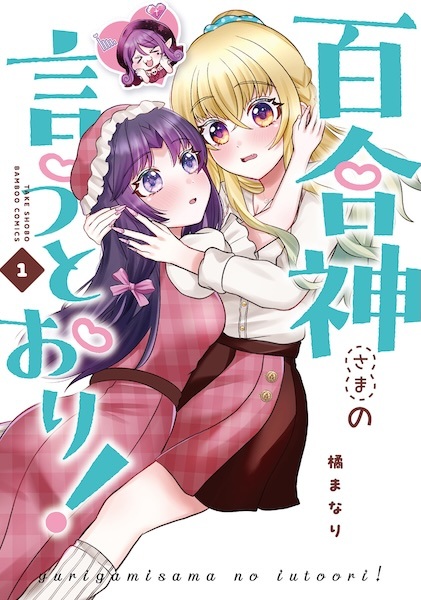 Yurigami-sama no Iutoori! cover