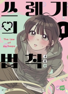 Rules for Dating Trash | Manhwa - MyAnimeList.net