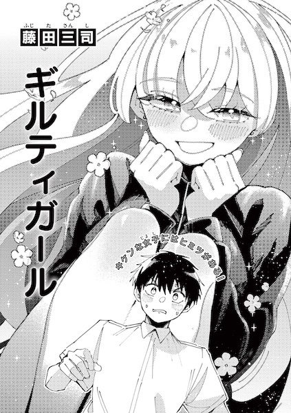 Guilty Girl cover