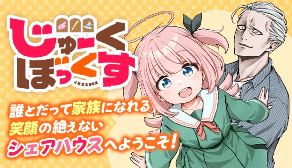 Jukubox | Manga - Pictures - MyAnimeList.net