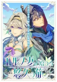 Elf-zuma to Hajimeru Yuukyuu no Tabi: Densetsu no Yuusha, Aisuru Elf to Tomo ni 100-nen Mae ni Sukutta Sekai wo Tabisuru