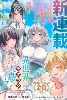 Isekai Rakuraku Mujintou Life: Class Teni de Craft Nouryoku wo Eranda Ore dake ga, Bishoujo-tachi to Slow Life wo Okureruppoi