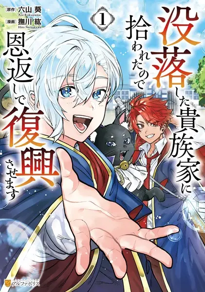 Botsuraku shita Kizoku-ke ni Hirowareta node Ongaeshi de Fukkou sasemasu