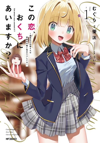 Baca Kono Koi, Okuchi ni Aimasu ka? Yuutousei no Shirahime-san wa Mondaiji no Ore to Mainichi Kiss shiteru Bahasa Indonesia