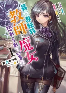 Isekai Teni shite Kyoushi ni Natta ga, Majo to Osorerareteiru Ken