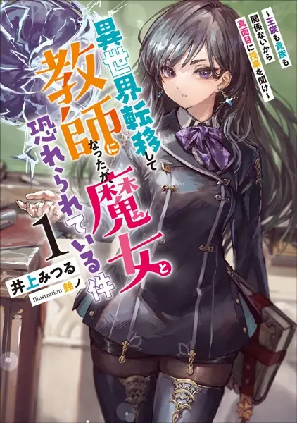 The Fearsome Witch Teaches in Another World