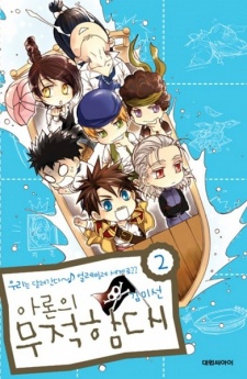 Imagen de Aron's Absurd Armada