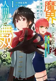 Makai de Sodaterareta Shounen, Umarete Hajimete no Ningenkai de Musou suru: Makai no Joushiki de Ikitetara, Kizukeba Jinrui Saikyou ni Natteita