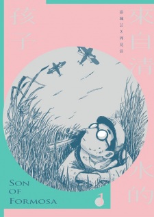 Laizi Qingshui de Haizi: Son of Formosa
