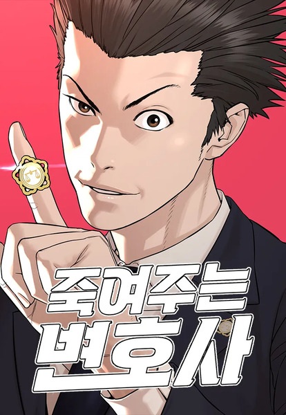 The Killer Attorney cover