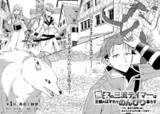 Mumei Sanryuu Tamer wa Outo no Hazure de Nonbiri Kurasu: Demo, Kokka no Youshoku ni Tsuku Deshi-tachi ga Nazeka Tayottekimasu