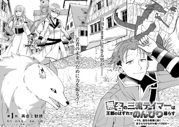 Mumei Sanryuu Tamer wa Outo no Hazure de Nonbiri Kurasu: Demo, Kokka no Youshoku ni Tsuku Deshi-tachi ga Nazeka Tayottekimasu