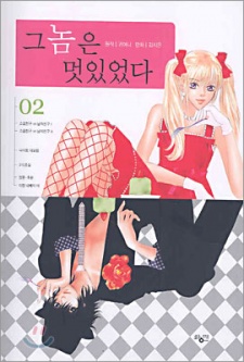 Imagen de He was Cool